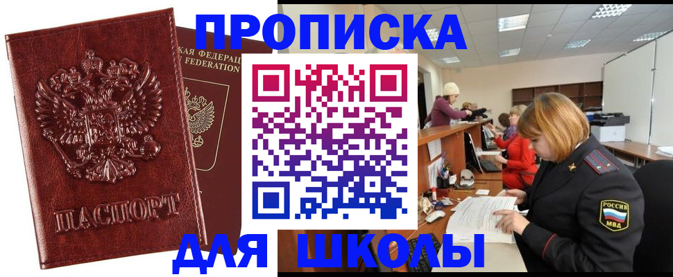 прописка для военкомата в Чулыме