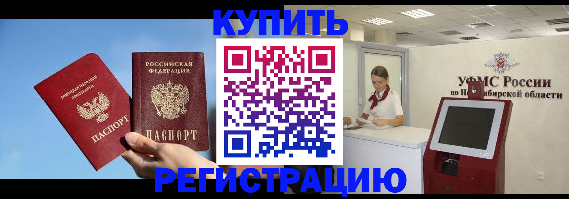 временная регистрация купить в Чулыме