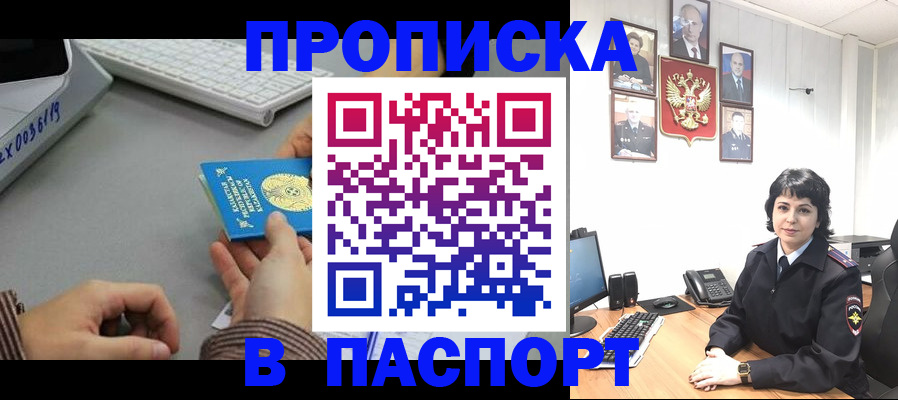 прописка в Чулыме