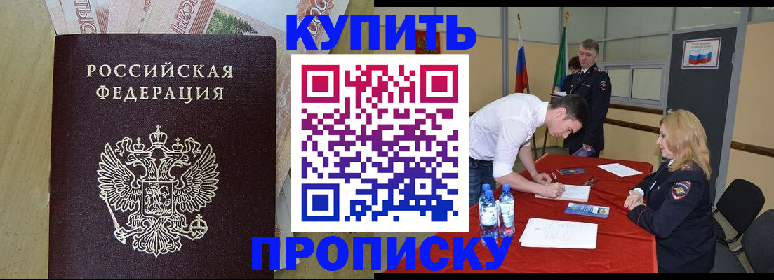 прописка 2025 в Чулыме